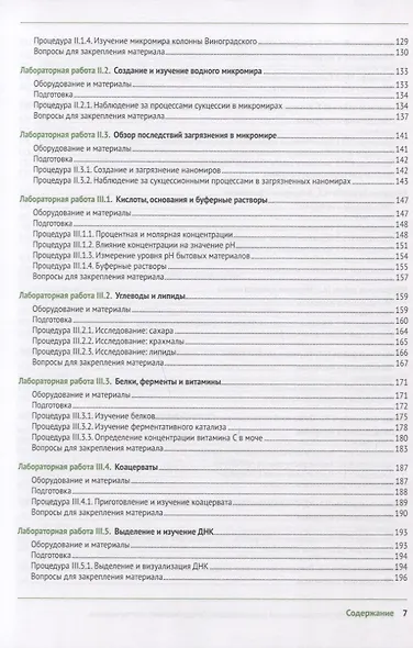 Иллюстрированная энциклопедия. Биологические эксперименты - фото 3