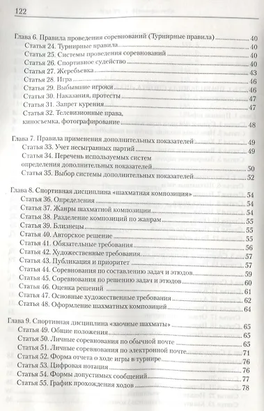 Играйте по правилам Правила вида спорта Шахматы… (от 17.07.2017 №654) (м) - фото 3
