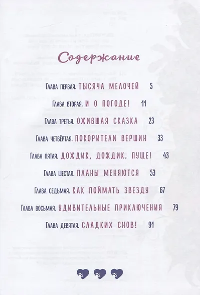 Энчантималс. В поисках приключений - фото 2