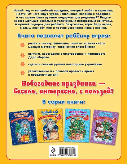 Новый год шагает по стране - фото 2