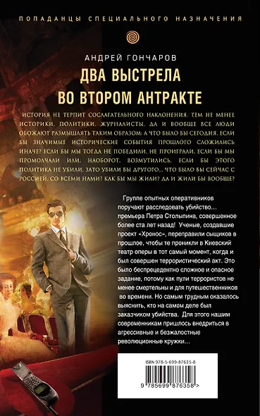 Два выстрела во втором антракте - фото 2