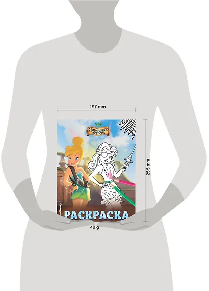 Феи. Раскраска № 2 (Динь-Динь на корабле) - фото 4