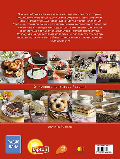 Советские торты и пирожные - фото 2