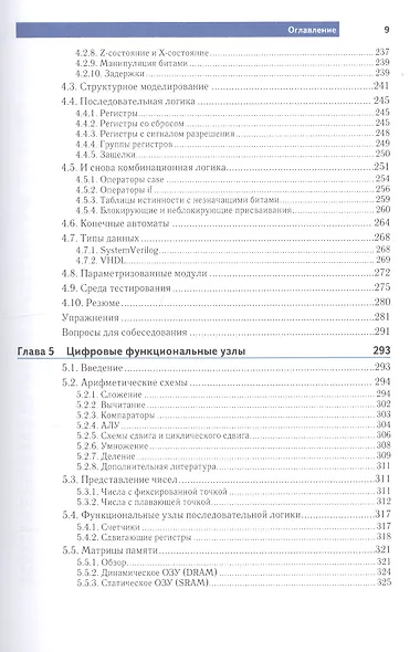 Цифровая схемотехника и архитектура компьютера - фото 5