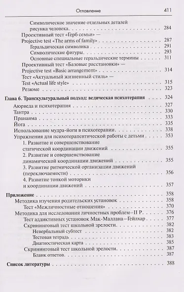 Семейная позитивная динамическая психотерапия: Практическое руководство - фото 8