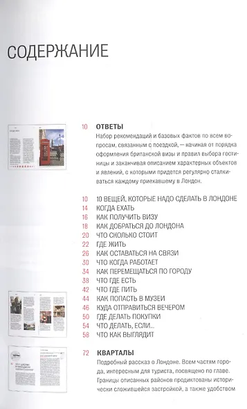 Лондон. Путеводитель "Афиши" - фото 2
