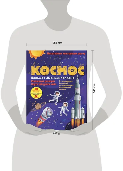 Космос. Большая 3D-энциклопедия - фото 15