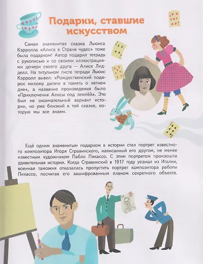 Подарки. Легенды, традиции, идеи - фото 4