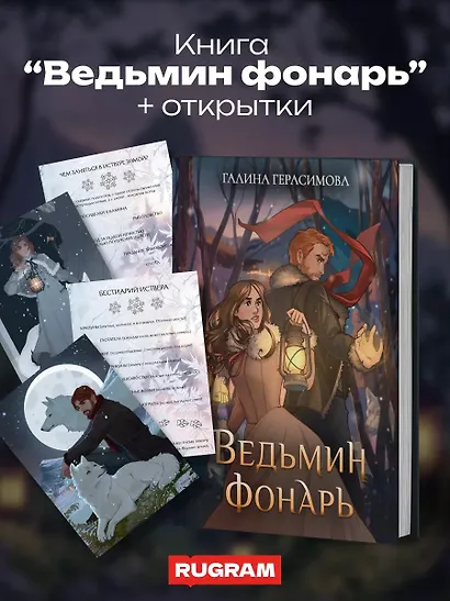 Ведьмин фонарь + подарок внутри (открытка) - фото 2