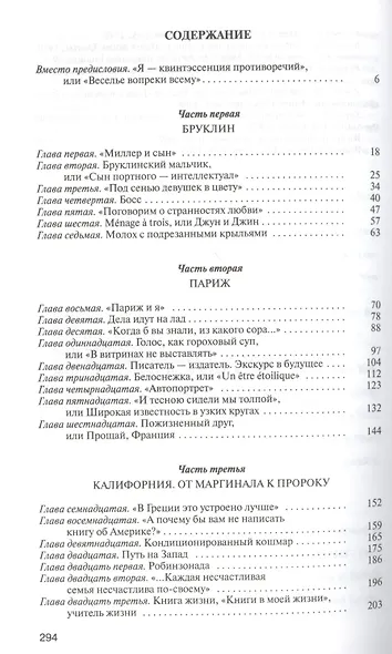 Генри Миллер - фото 2