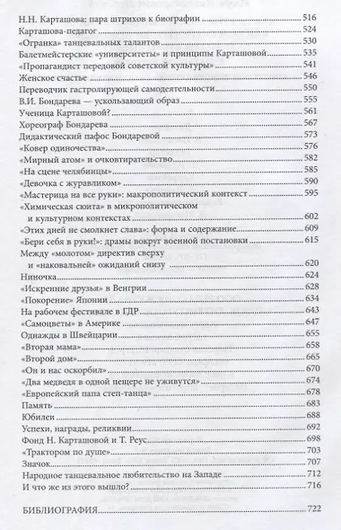 Как партия народ танцевать учила, как балейтместеры ей помогали и что из этого вышло: Культурная история советской танцевальной - фото 5