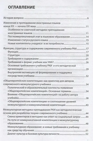 Как написать межкультурный учебник русского языка как иностранного - фото 2
