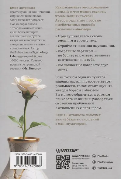 Эмоциональное насилие. Каким бывает и как защититься - фото 7