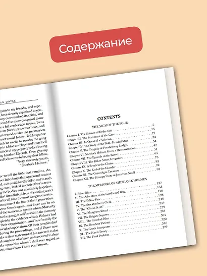 The Memoirs of Sherlock Holmes & The Sign of the Four - фото 5