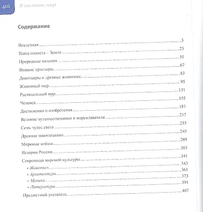 Большая детская энциклопедия в вопросах  и ответах - фото 2