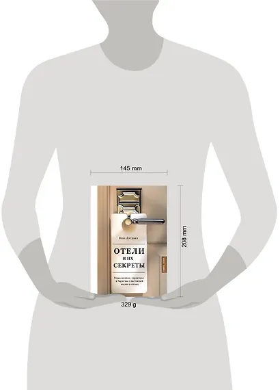 Отели и их секреты. Управляющие, горничные и бармены о настоящей жизни в отелях - фото 4