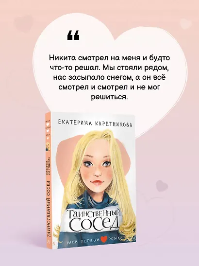 Таинственный сосед - фото 5