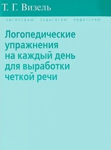 Логопедические упражнения на каждый день для выработки четкой речи - фото 2