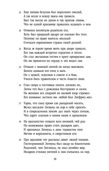 Песнь о нибелунгах. Германский эпос - фото 10