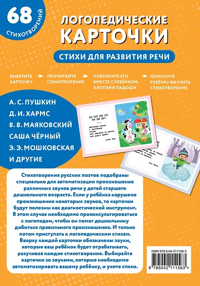 Логопедические карточки. Стихи для развития речи - фото 2