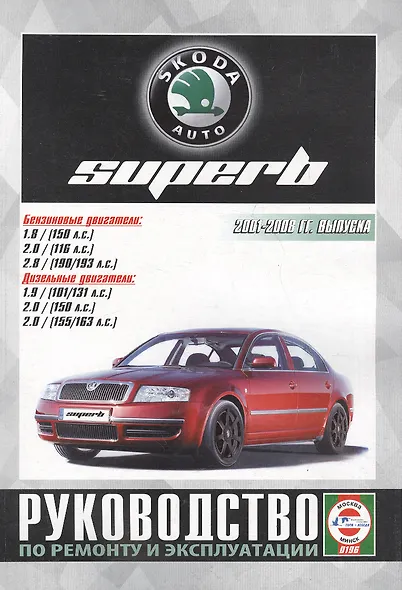 Skoda SuperB c 2001-2008 гг. - фото 1