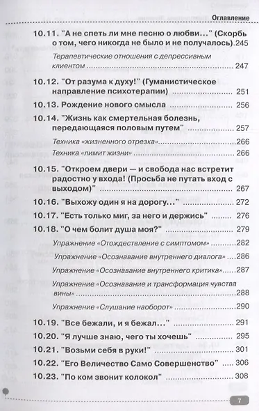 Депрессия. Диагностика. Лечение. Техники релаксации на DVD (+ DVD) - фото 6