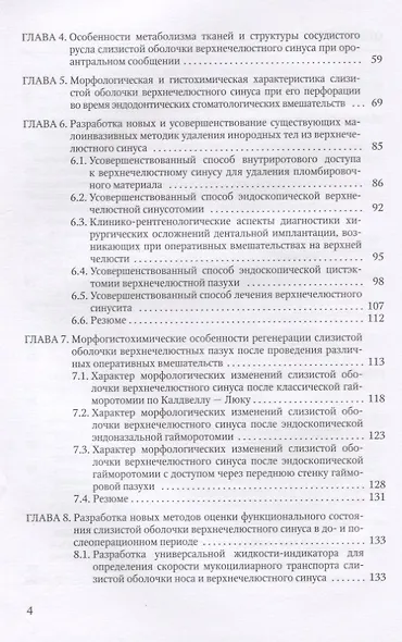 Одонтогенные верхнечелюстные синуситы - фото 3