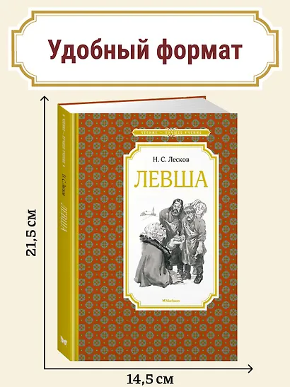 Левша - фото 4