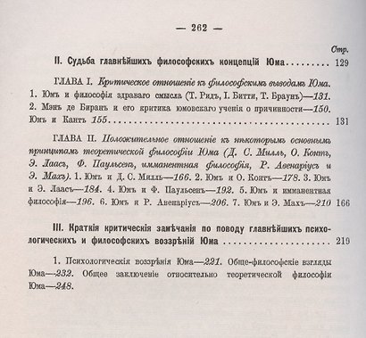Философия Давида Юма. Часть 1. Основные теоретические принципы - фото 3