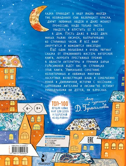 Лисья сказка - фото 2