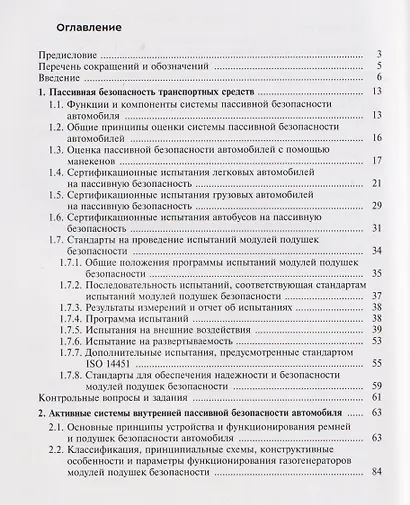 Активная система внутренней пассивной безопасности автомобиля - фото 3