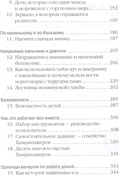 Прежде чем ваш ребенок сведет вас с ума - фото 3