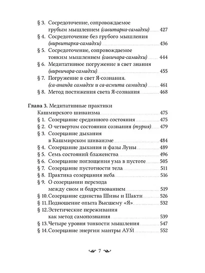 Путь к Абсолютной Свободе в Кашмирском шиваизме. Теоретические основы и методы медитации - фото 4