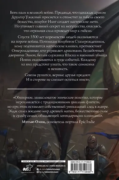 Песнь Первого клинка - фото 2