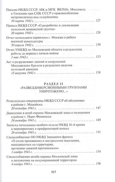 Госбезопасность в битве за Москву. - фото 12