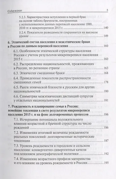 Население России 2016 : двадцать четвертый ежегодный демографический доклад - фото 4