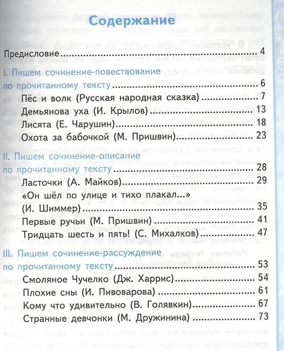 Учимся писать сочинение. Литературное чтение. 3 класс. Климанова, Горецкий. ФГОС (к новому учебнику) - фото 2