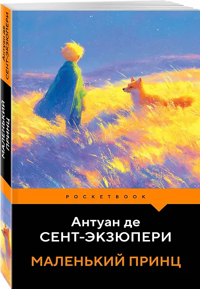 Маленький принц - фото 3