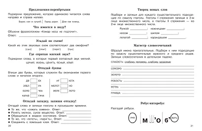 Словарные слова. Кроссворды и головоломки. 4 класс - фото 8