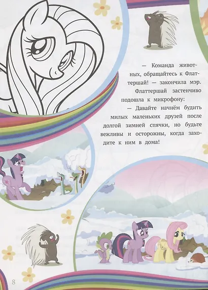 История с наклейками. № ИСН 2003 "Мой маленький пони. Первый день весны" - фото 4