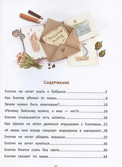 Енотик капризничает - фото 2