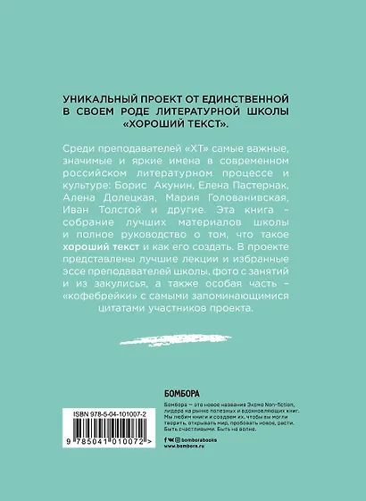 Как написать Хороший Текст. Главные лекции - фото 2