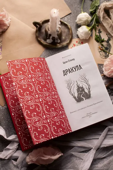 Дракула. Вечные истории - фото 9