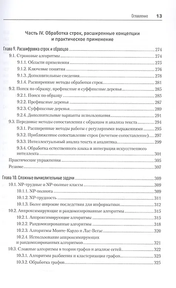 Алгоритмы и структуры данных на Python - фото 12