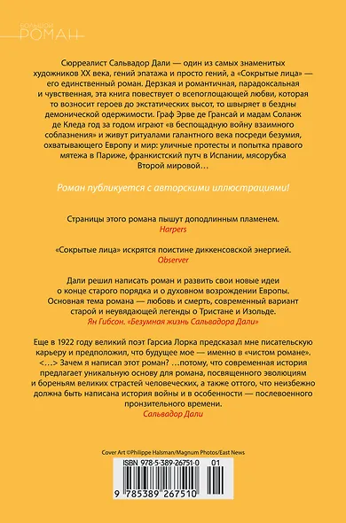 Сокрытые лица - фото 2