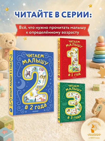 Читаем малышу в 2 года. Сказки, стихи, колыбельные - фото 8