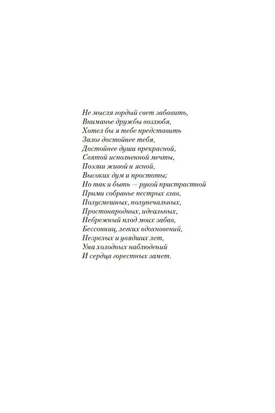 Евгений Онегин (с комментариями Ю.М. Лотмана) - фото 14