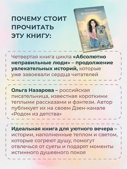 Ветер перемен. Абсолютно неправильные люди - фото 5