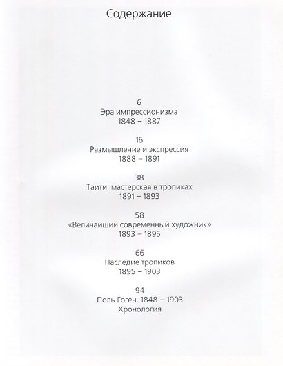 Гоген - фото 2