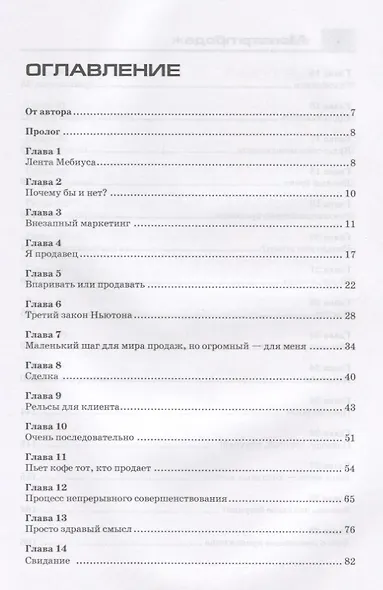 Монстр продаж - фото 2